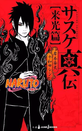 NARUTO - A VERDADEIRA HISTÓRIA DE SASUKE: ALVORADA 09