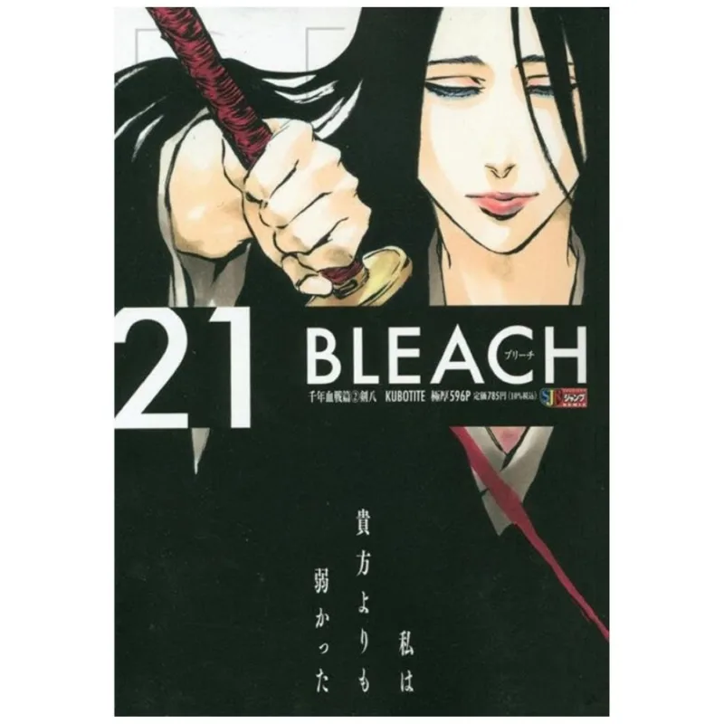 Bleach Remix Vol. 21