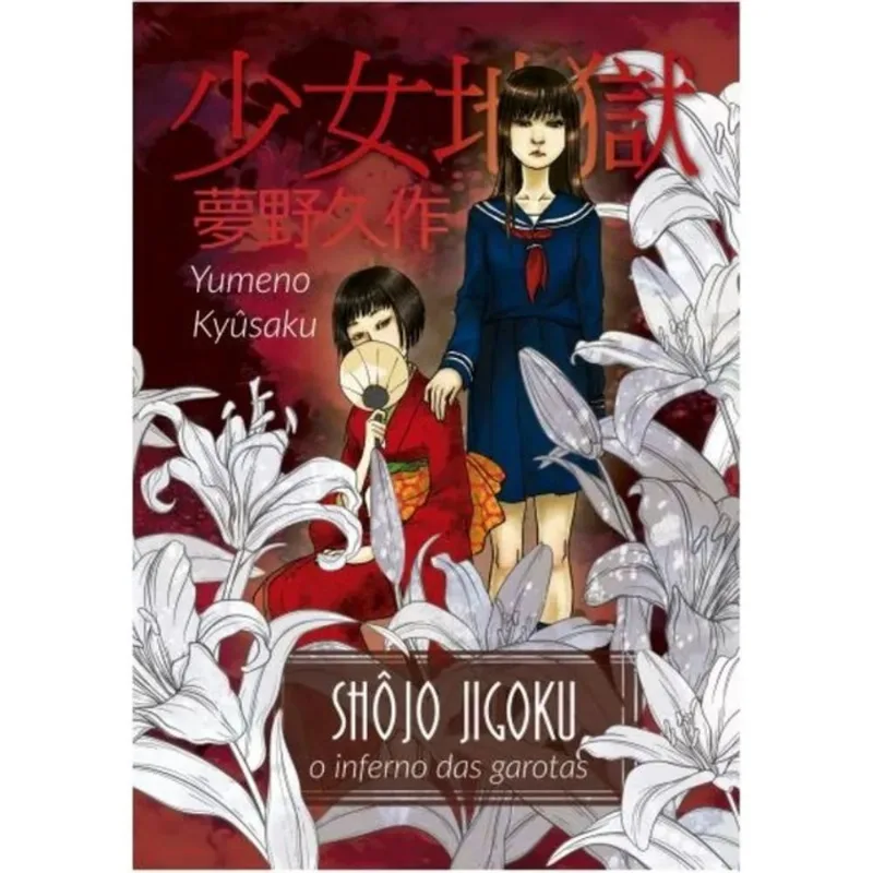 SHÔJO JIGOKU