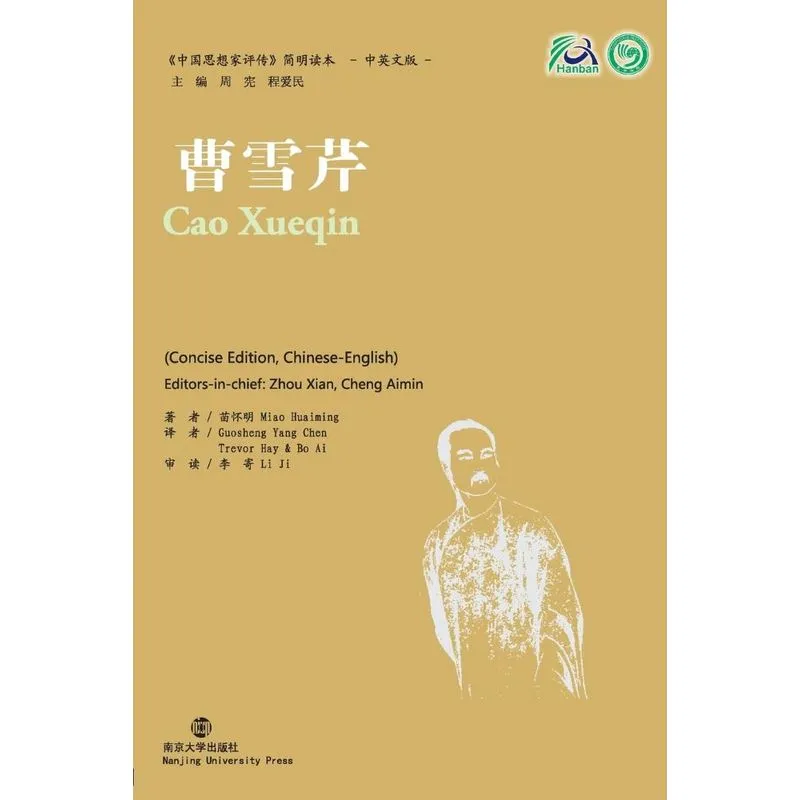 Cao Xueqin