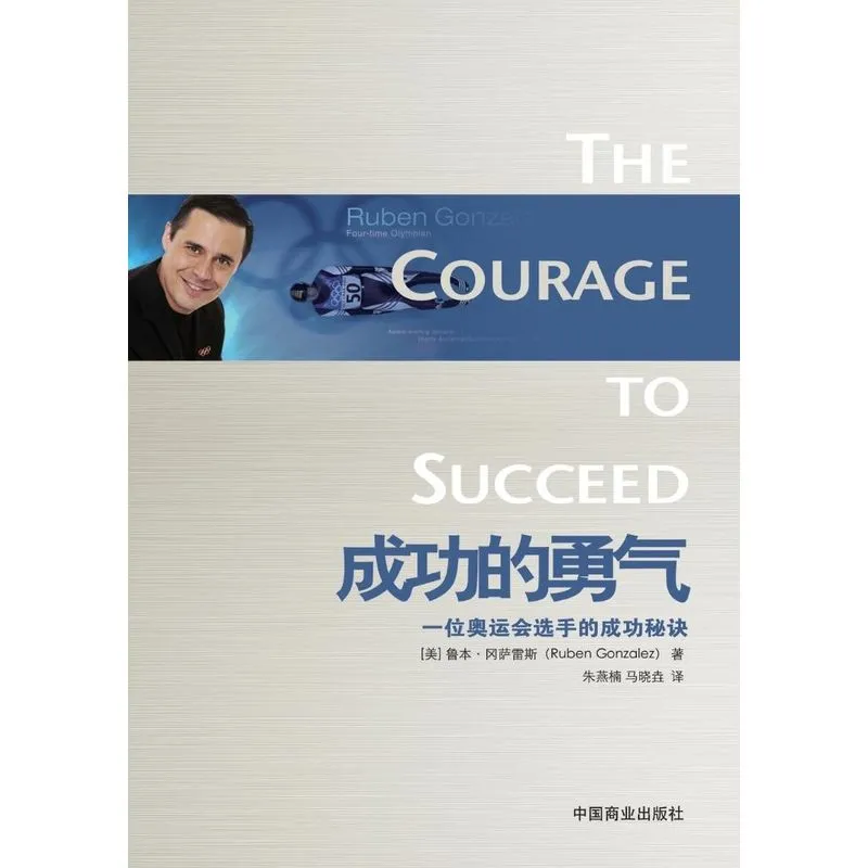 The Courage to Succeed