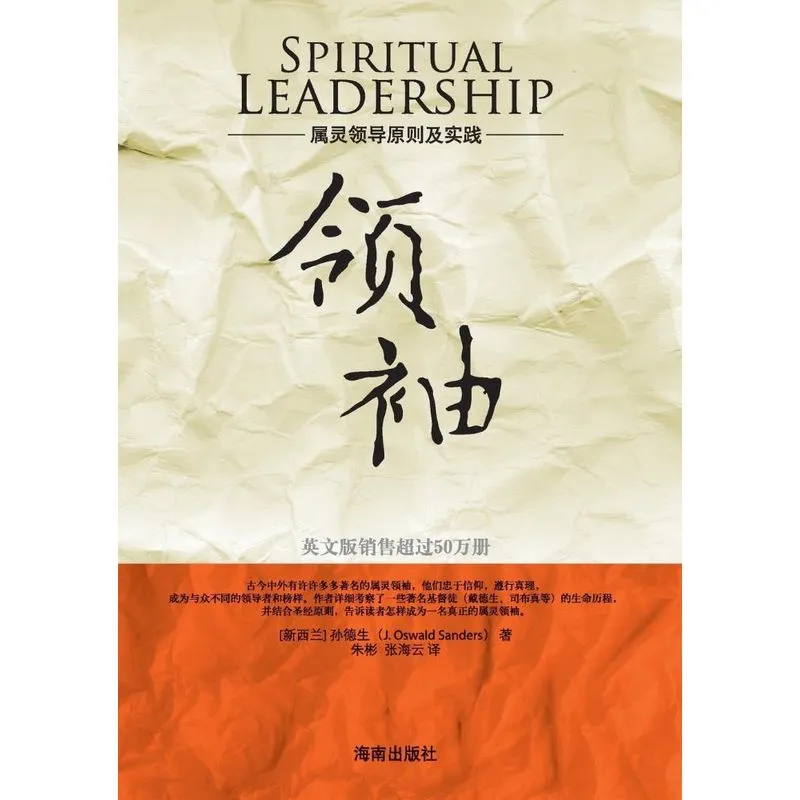 Spiritual Leadership