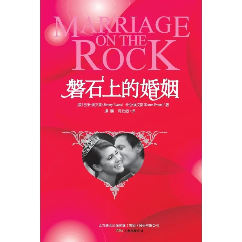 Marriage on the Rock