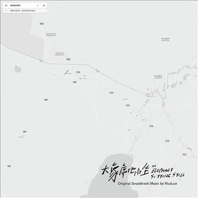 HuaLun - The Elephant Sleeps But Still Remembers - Import LP Record