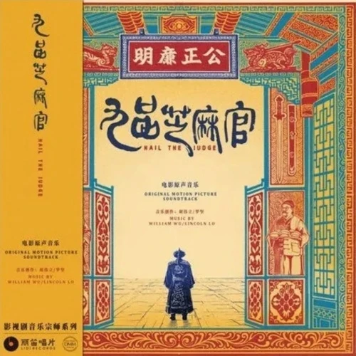 William Hu - Hail The Judge (1994) - Import LP Record