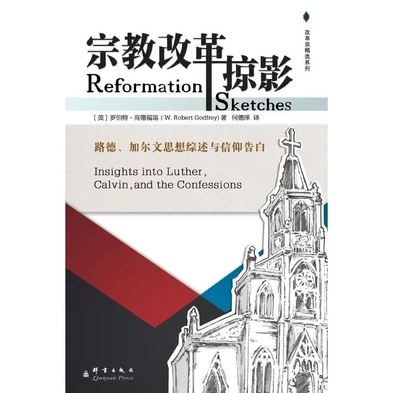 Reformation Sketches