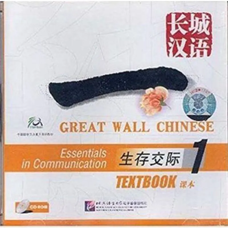 Great Wall Chinese: Essentials In Communication - cd-rom - Volume 1