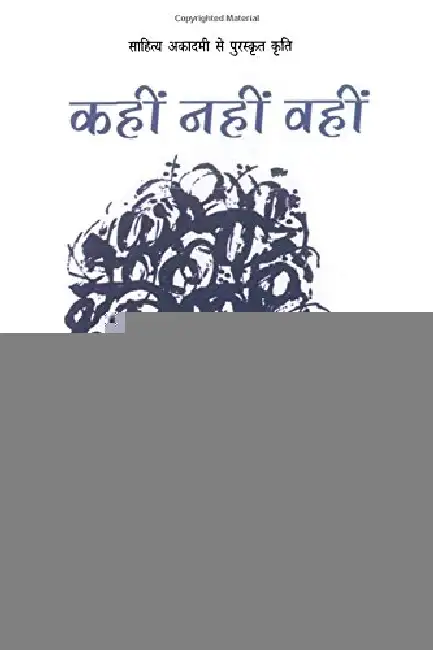 Kahin Nahin Vahin Hardcover