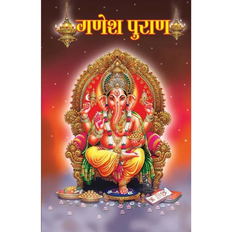 Ganesh Puran ( )