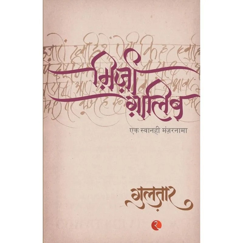 Mirza Ghalib
