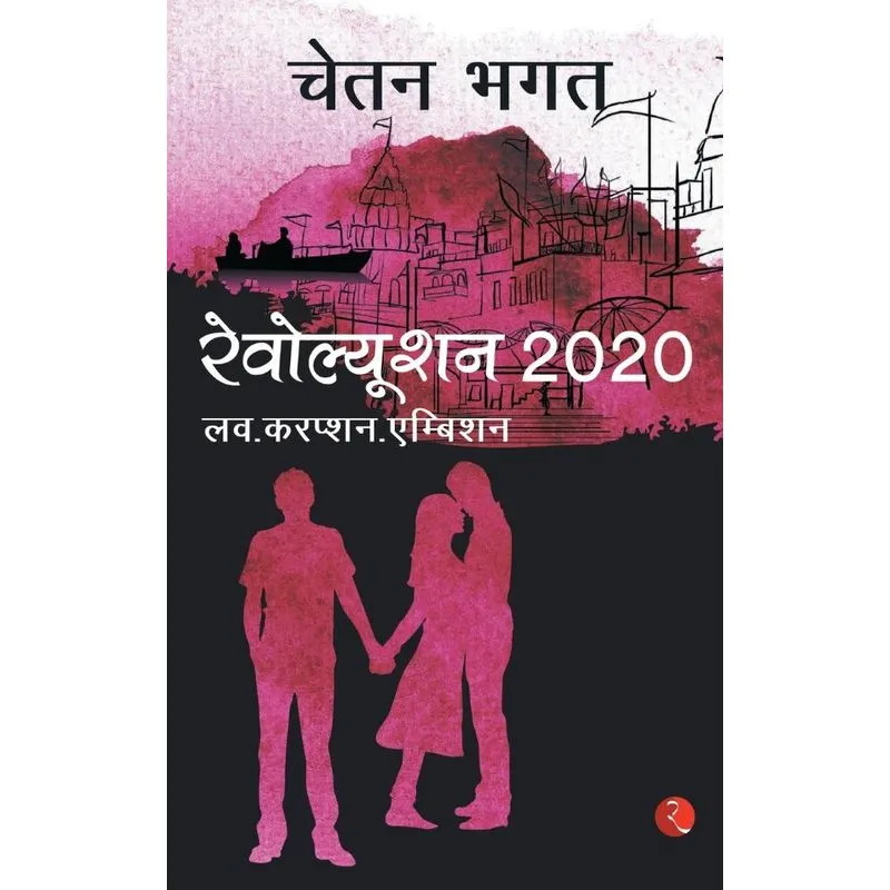 Revolution 2020