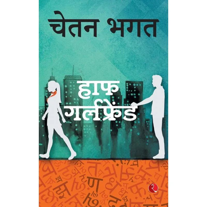 Half Girlfriend