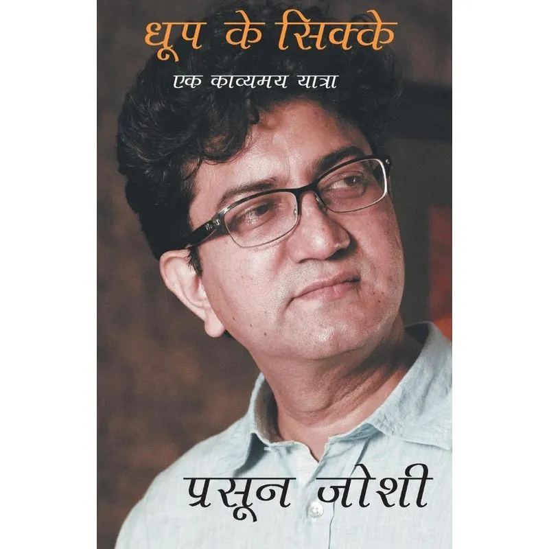Dhoop Ke Sikke