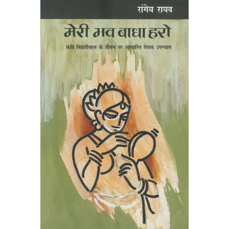 Meri Bhav Badha Haro