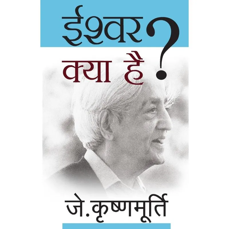 Ishwar Kya Hai