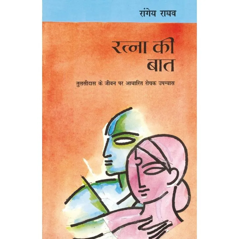 Ratna Ki Baat