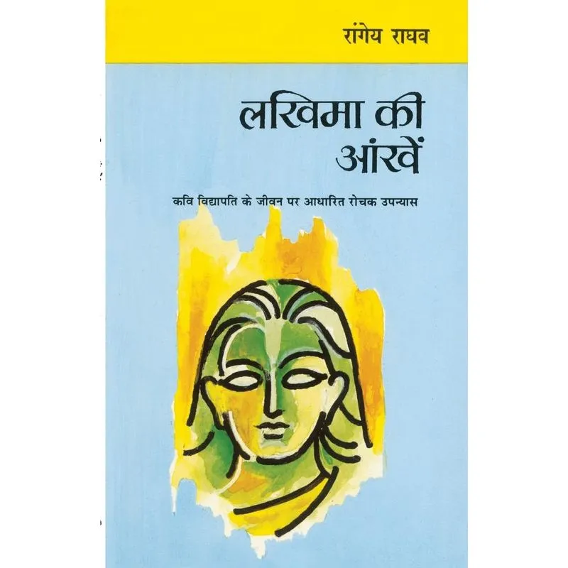 Lakhima Ki Aankhen