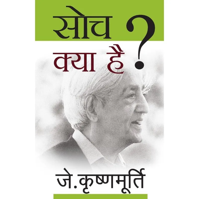 Soch Kya Hai