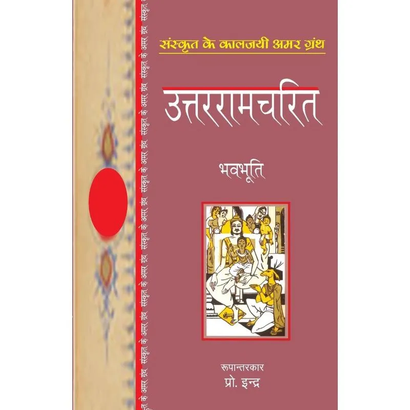 Uttarraamcharit