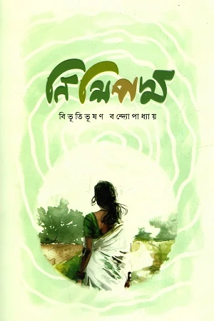 Nishipadma (নিশিপদ্ম)