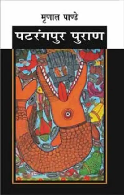 Patrangpur Puran Hardcover