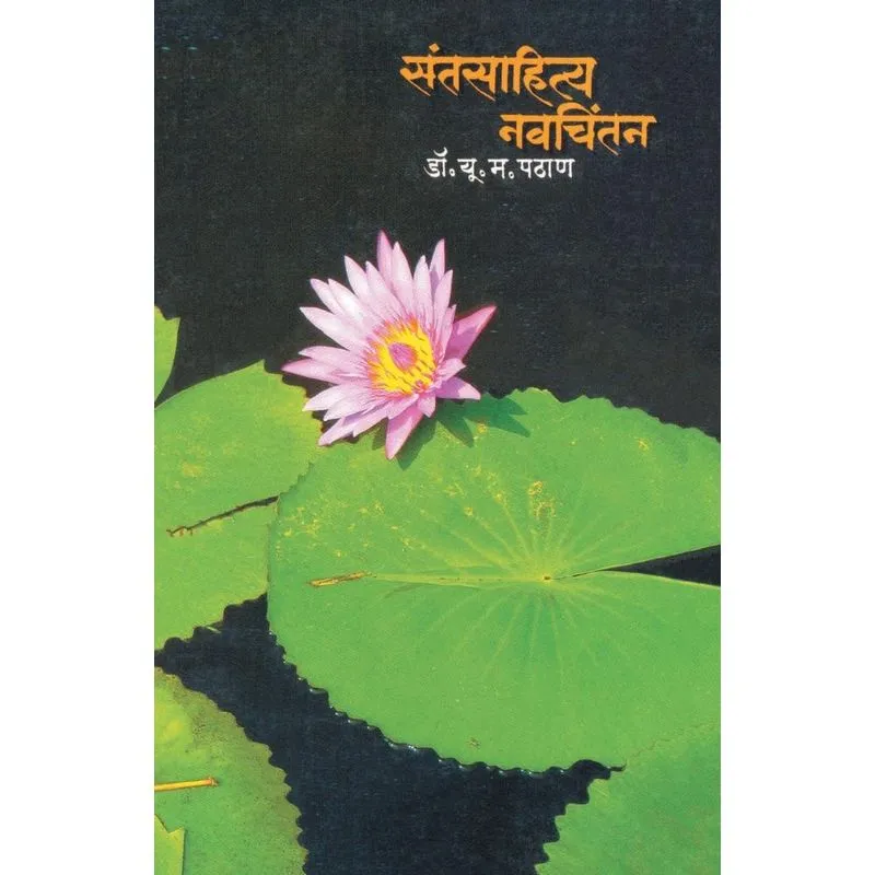 Santsahitya Navchintan