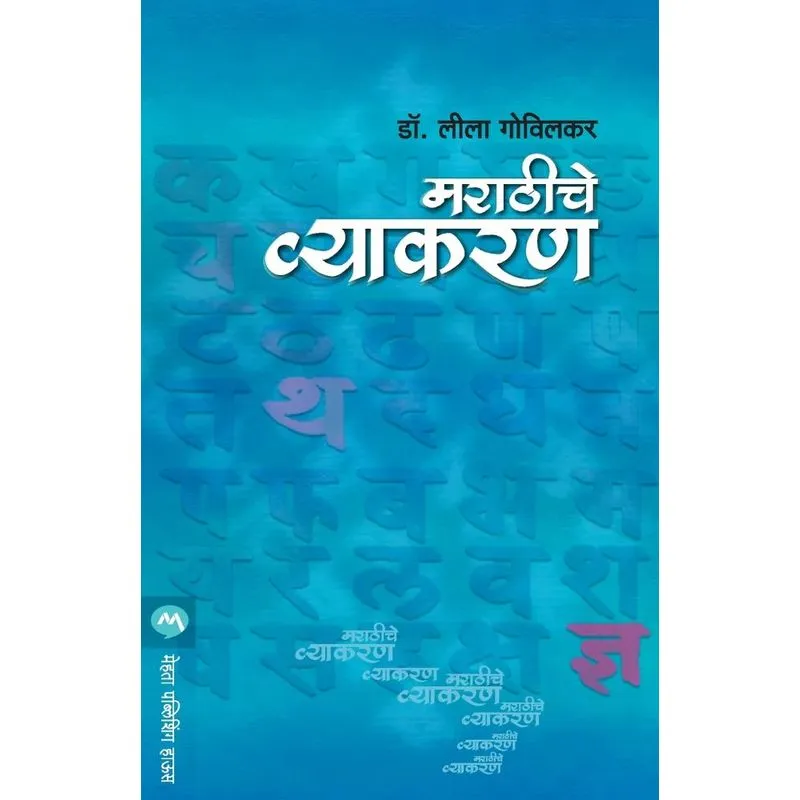 MARATHICHE VYAKARAN