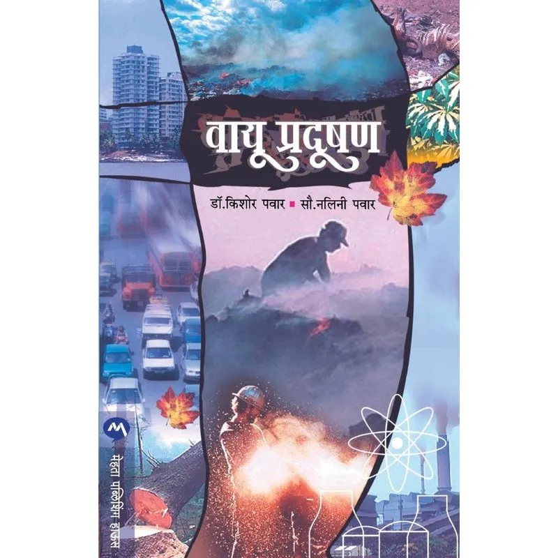 VAYU PRADUSHAN