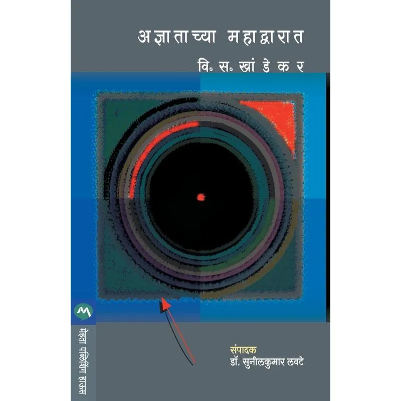 ADNYATACHYA MAHADWARAT