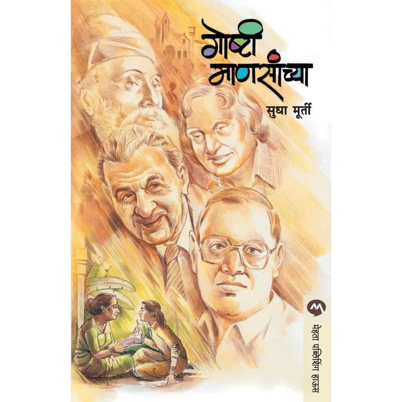 GOSHTI MANSANCHYA