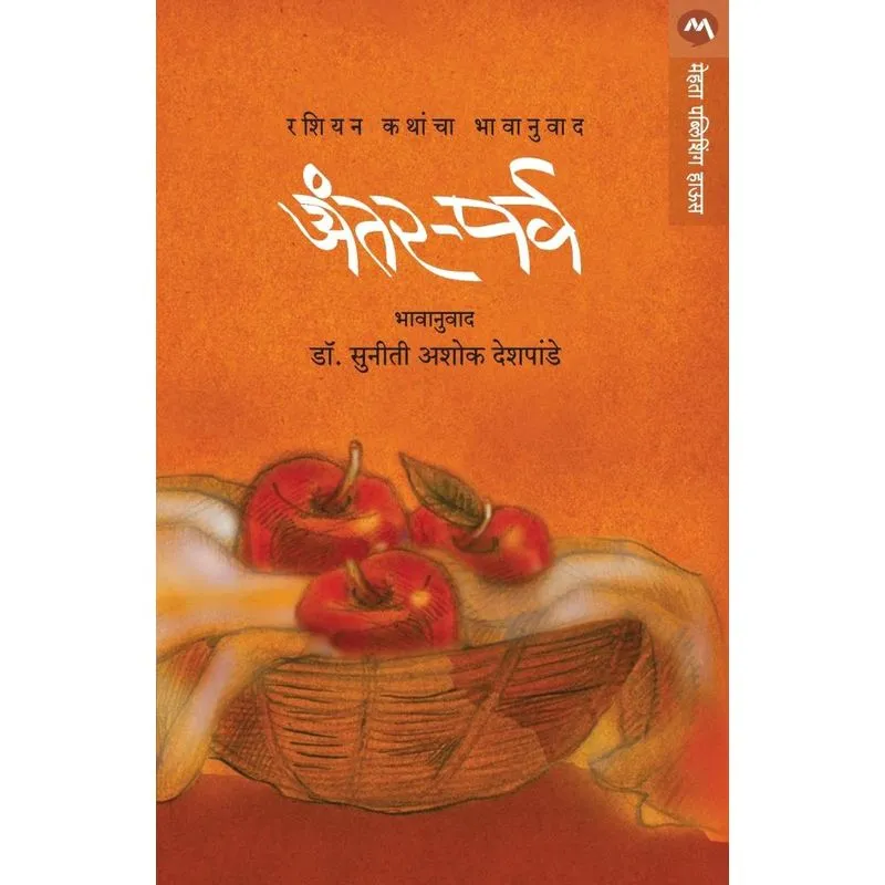 ANTAR-PARV