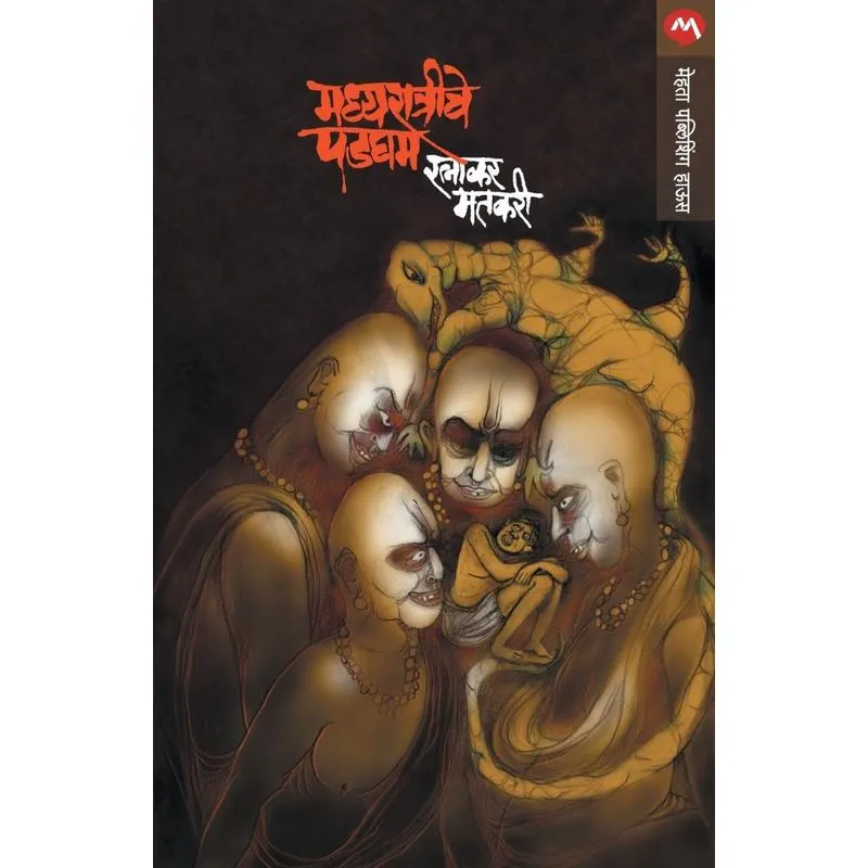 MADHYARATRICHE PADGHAM