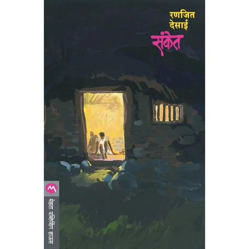 SANKET