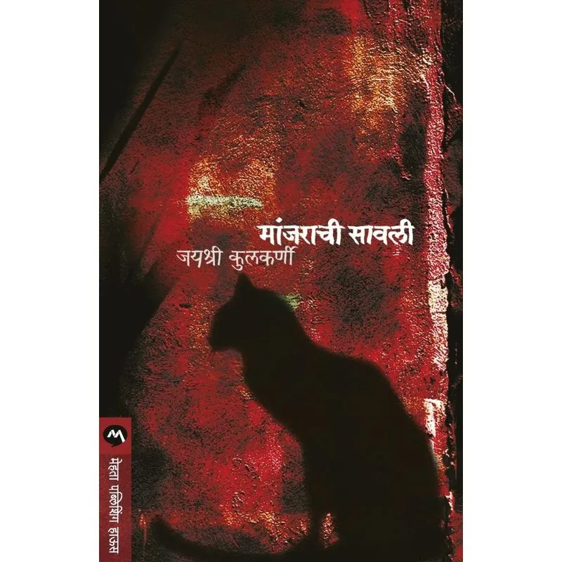 MANJARACHI SAVALI