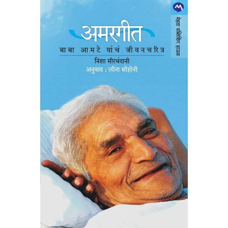 AMARGEET