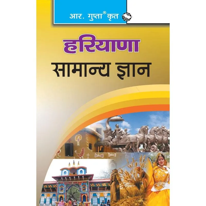 Haryana General Knowledge