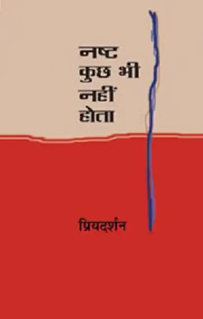 Nasht Kuchh Bhi Nahin Hota Hardcover