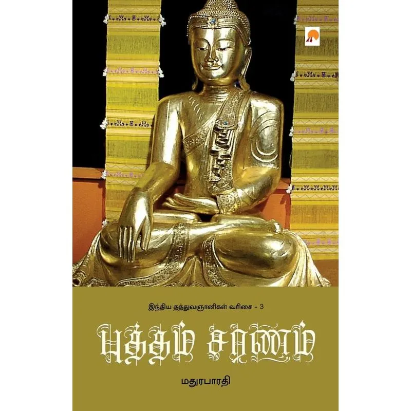 Buddhham Charanam