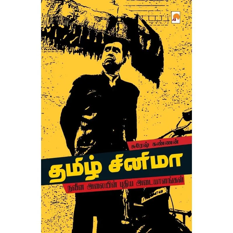 Tamil Cinema / ¿¿¿¿¿ ¿¿¿¿¿¿