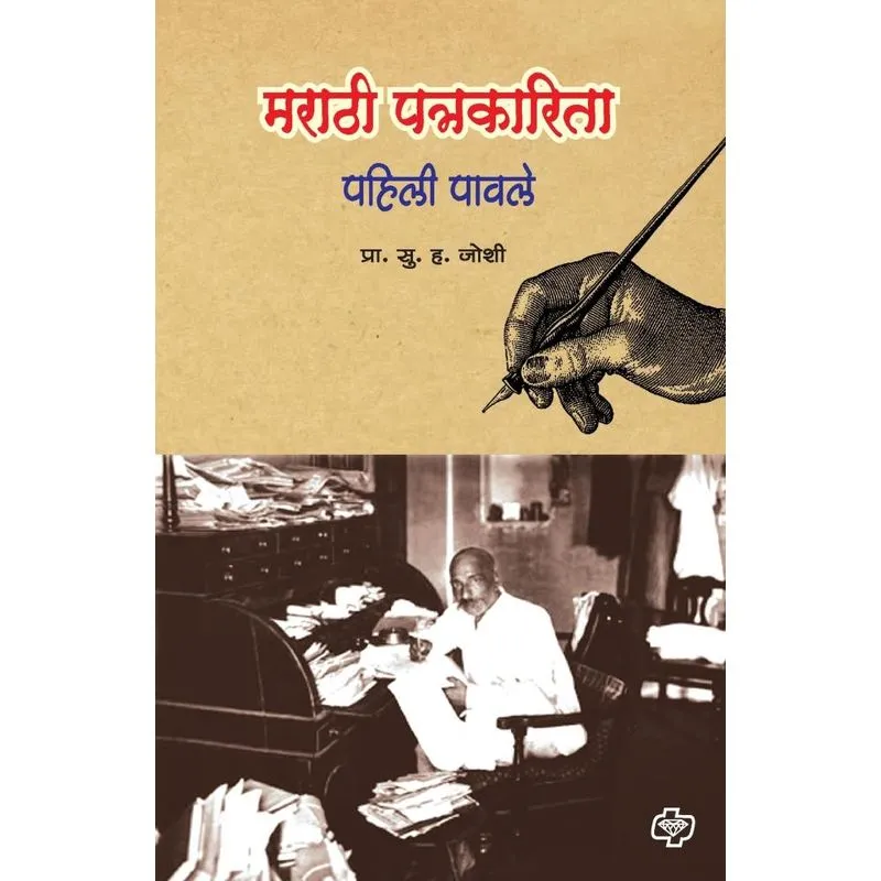 Marathi Patrakarita