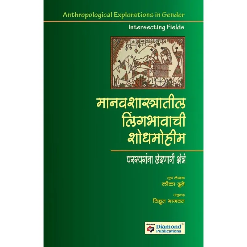 Manavavanshashastratil Lingbhavachi Shodhmoheem