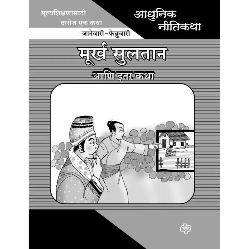 Adhunik Niti Katha