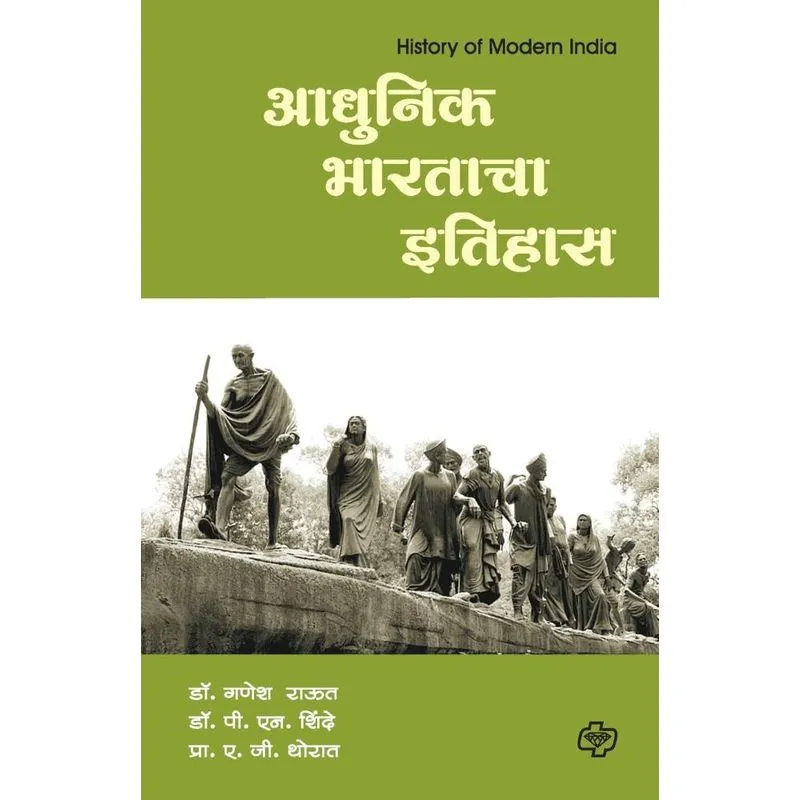 Adhunik Bharatacha Itihas