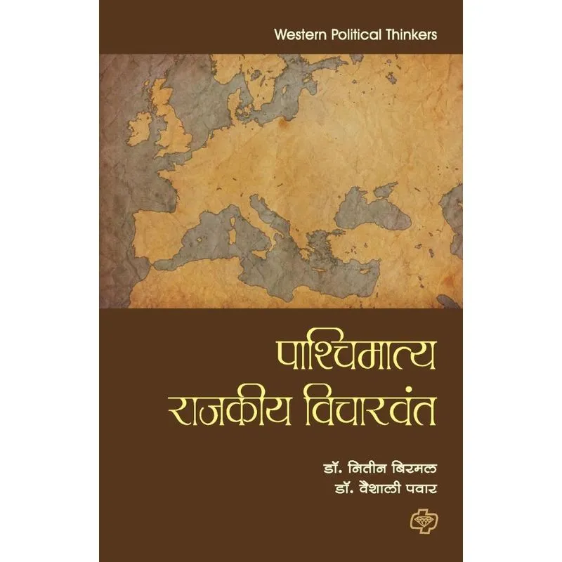 Paschimatya Rajakiya Vicharwant
