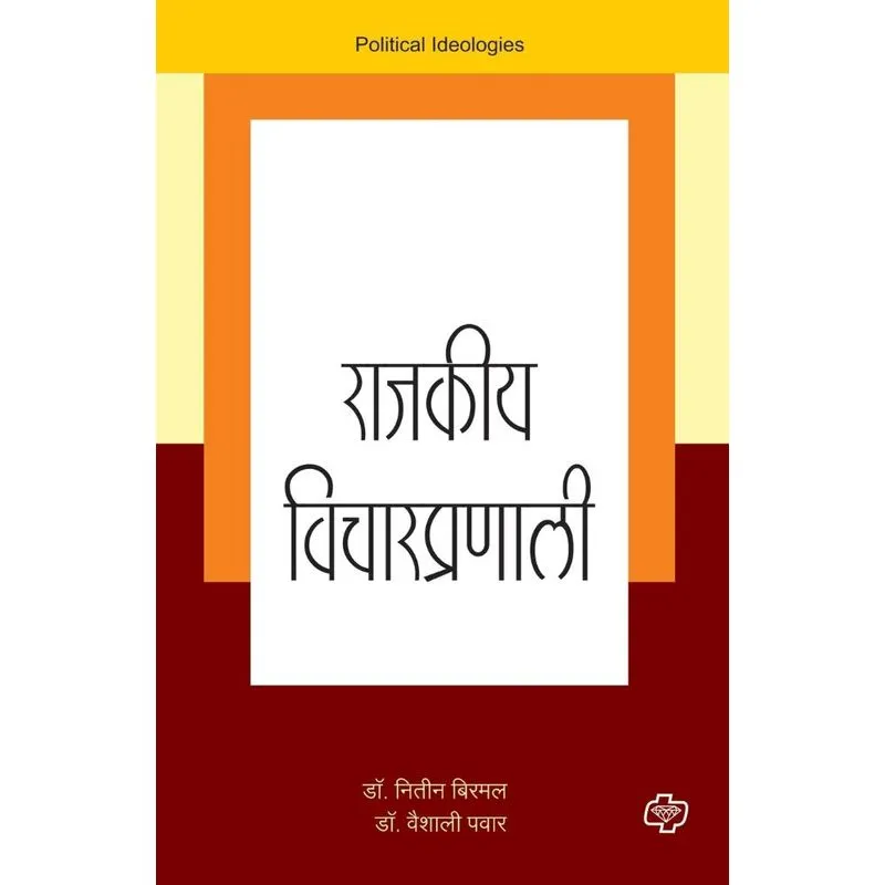 Rajakiya Vicharpranali