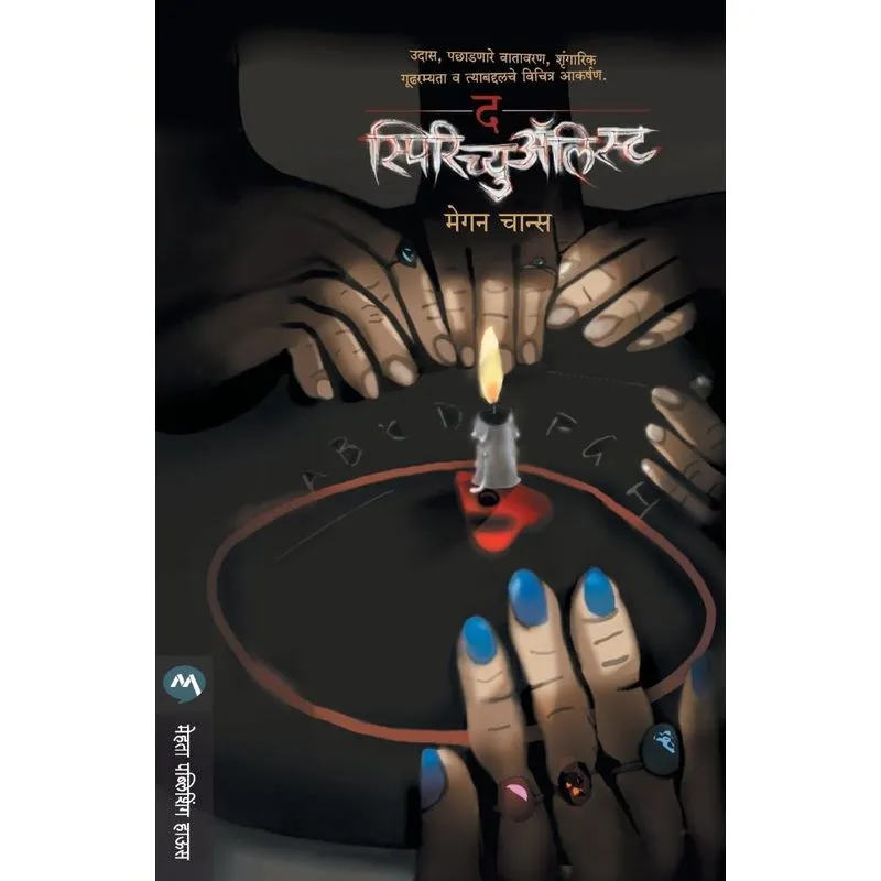 THE SPIRITUALIST