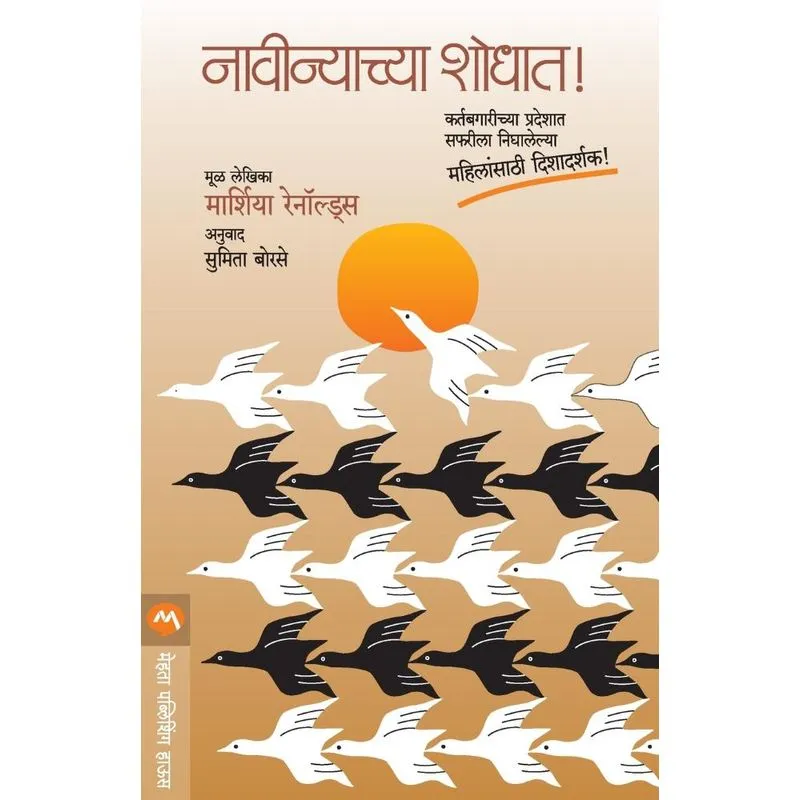 NAVINYACHYA SHODHAT