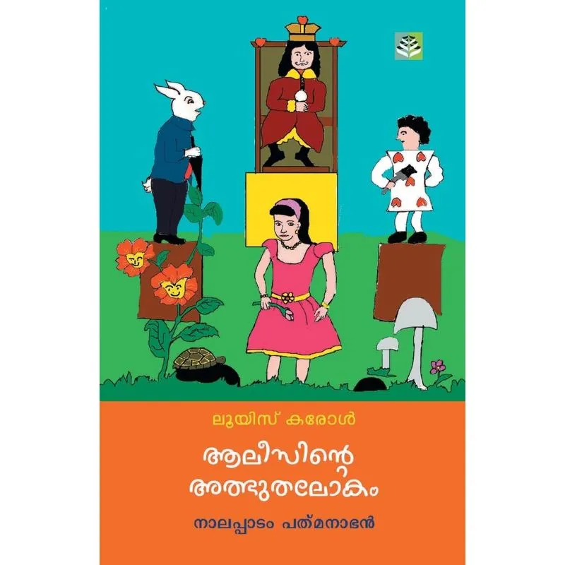 Alicinte Athubutha Lokam