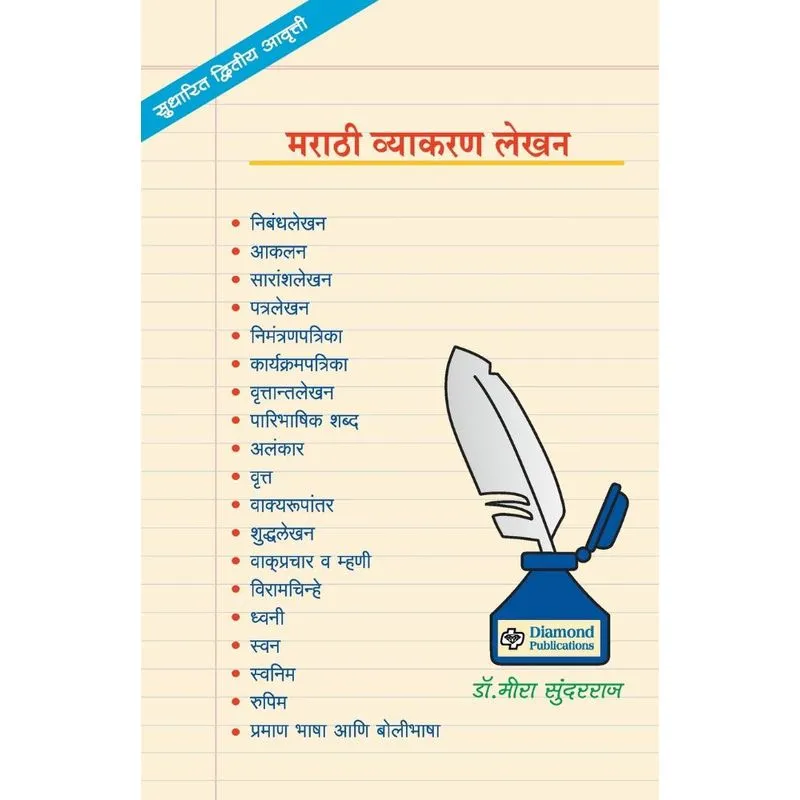 Marathi Vyakaran Lekhan
