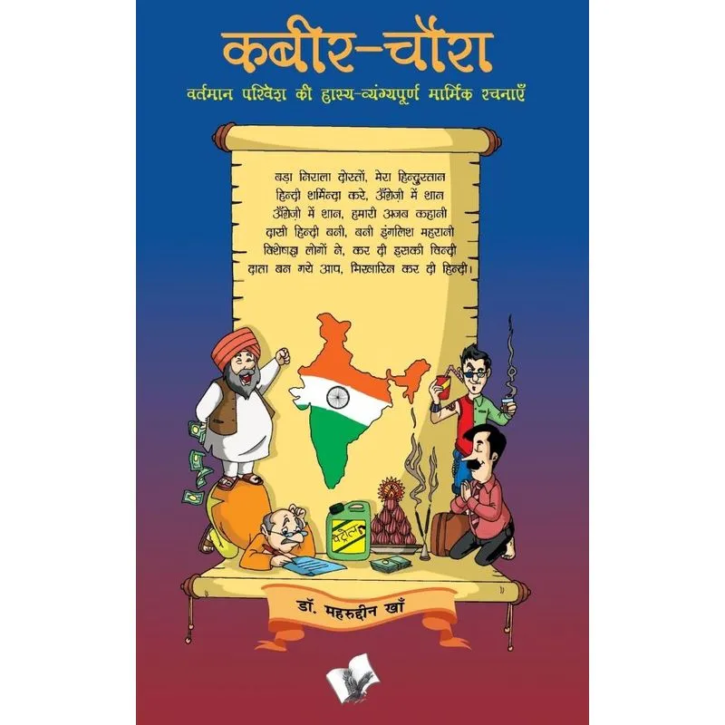 KABIR CHAURA